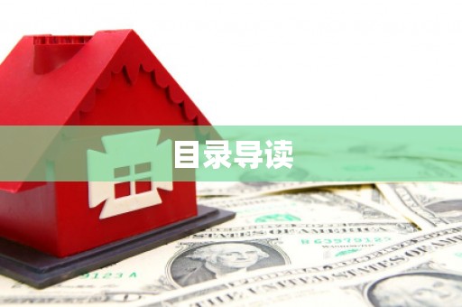 蚌埠目录导读