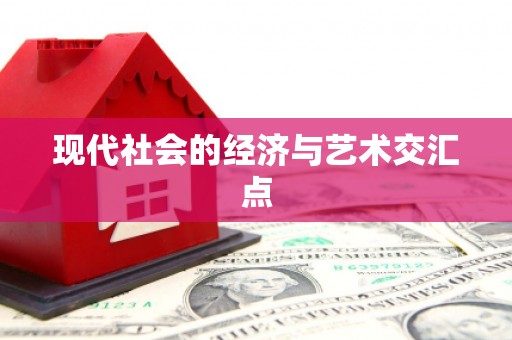 蚌埠现代社会的经济与艺术交汇点