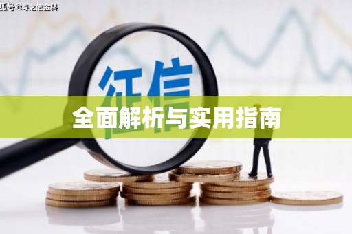 蚌埠全面解析与实用指南