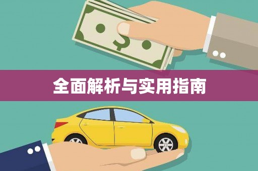 蚌埠全面解析与实用指南