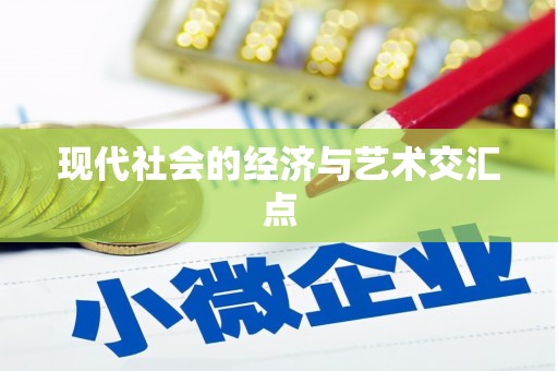 蚌埠现代社会的经济与艺术交汇点