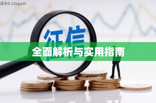 蚌埠全面解析与实用指南